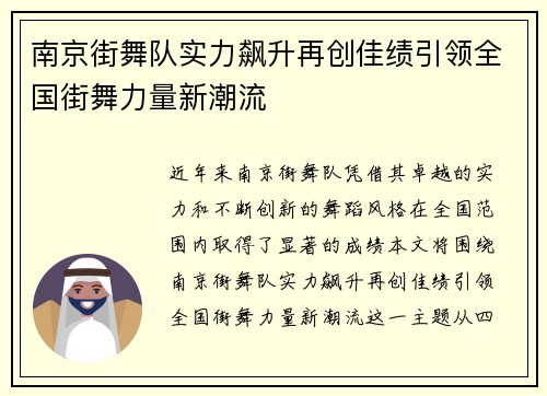 南京街舞队实力飙升再创佳绩引领全国街舞力量新潮流