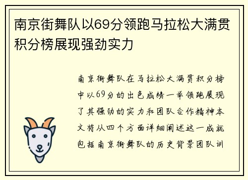 南京街舞队以69分领跑马拉松大满贯积分榜展现强劲实力