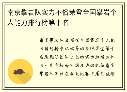 南京攀岩队实力不俗荣登全国攀岩个人能力排行榜第十名
