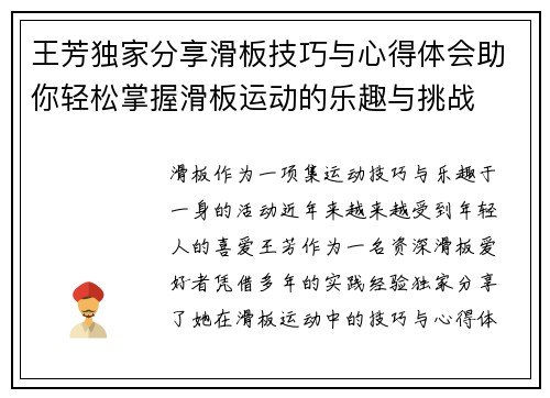 王芳独家分享滑板技巧与心得体会助你轻松掌握滑板运动的乐趣与挑战