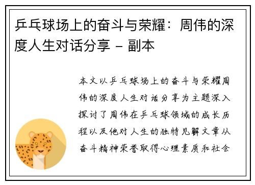 乒乓球场上的奋斗与荣耀：周伟的深度人生对话分享 - 副本