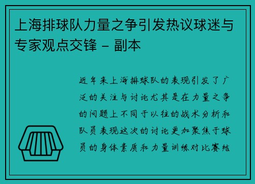 上海排球队力量之争引发热议球迷与专家观点交锋 - 副本
