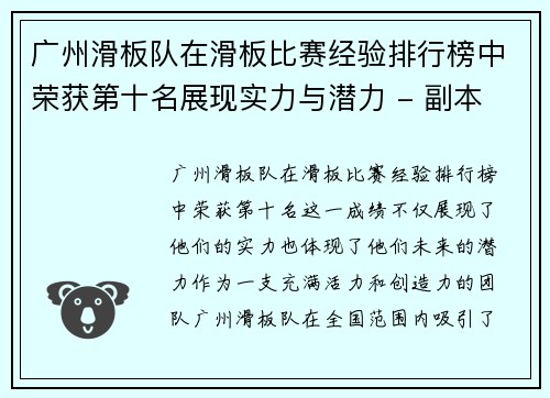广州滑板队在滑板比赛经验排行榜中荣获第十名展现实力与潜力 - 副本