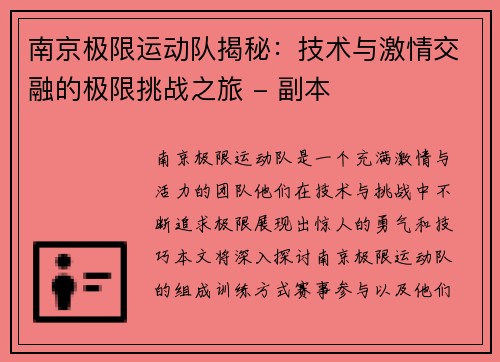 南京极限运动队揭秘：技术与激情交融的极限挑战之旅 - 副本