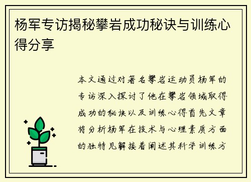 杨军专访揭秘攀岩成功秘诀与训练心得分享