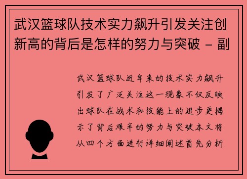 武汉篮球队技术实力飙升引发关注创新高的背后是怎样的努力与突破 - 副本