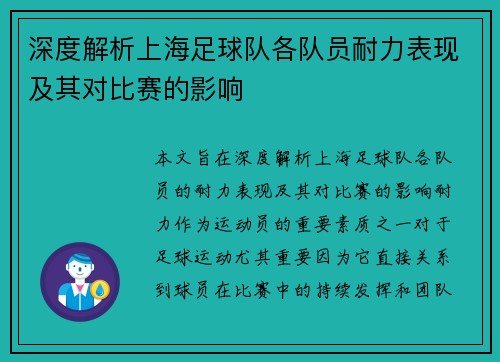 深度解析上海足球队各队员耐力表现及其对比赛的影响