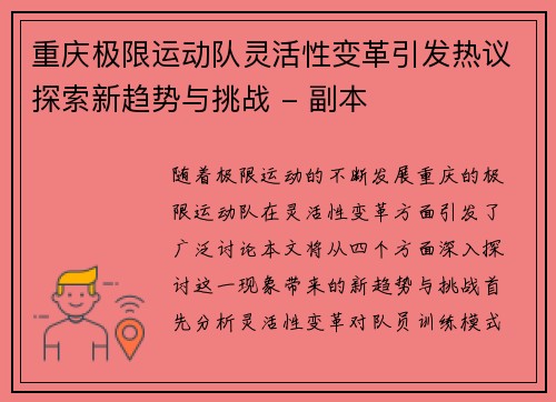 重庆极限运动队灵活性变革引发热议探索新趋势与挑战 - 副本