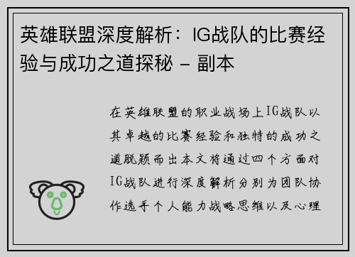 英雄联盟深度解析：IG战队的比赛经验与成功之道探秘 - 副本