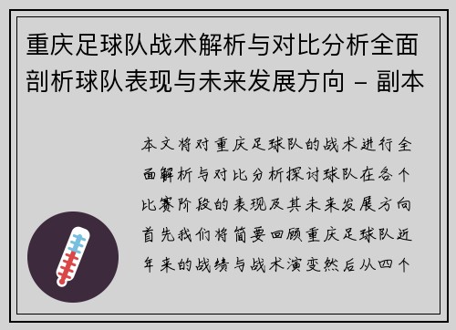 重庆足球队战术解析与对比分析全面剖析球队表现与未来发展方向 - 副本