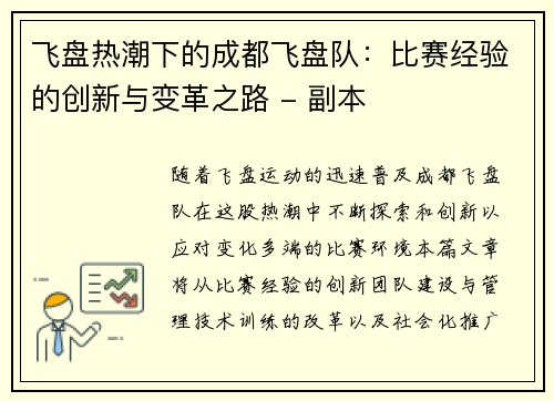 飞盘热潮下的成都飞盘队：比赛经验的创新与变革之路 - 副本