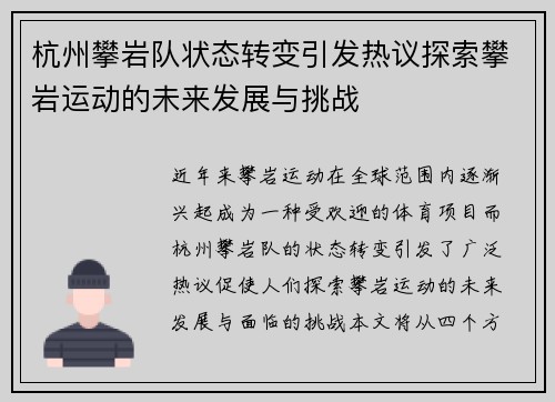 杭州攀岩队状态转变引发热议探索攀岩运动的未来发展与挑战