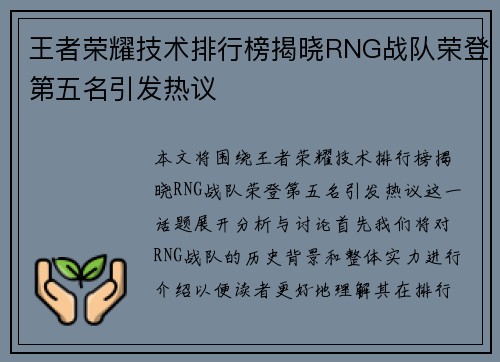 王者荣耀技术排行榜揭晓RNG战队荣登第五名引发热议